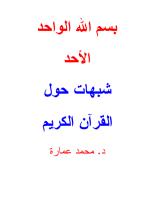 شبهات حول القرآن الكريم - محمد عمارة.pdf