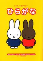 Learn Hiragana With Miffy (Japanese).pdf