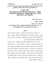 أثر المغاربة في بلاد الشام خلال العصر المملوكي القضاء إنموذجاً.pdf