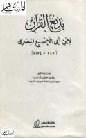 بديع القرآن - المقدمة.pdf